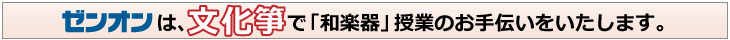 文化箏ホームページ指導案実践例